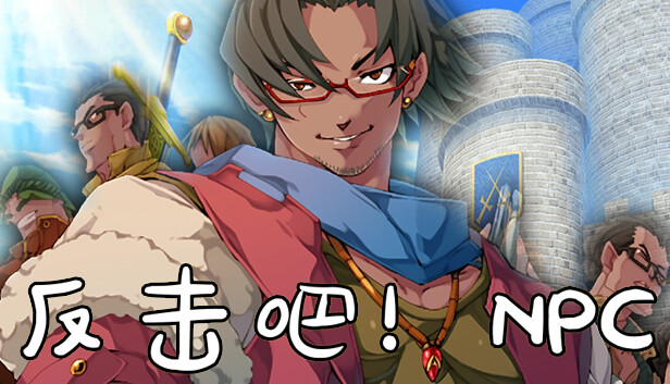 反击吧!NPC|官方中文|Build.12443932|解压即撸|_0