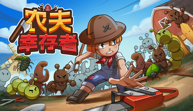 农夫幸存者|官方中文|Build.13645055|解压即撸|_0