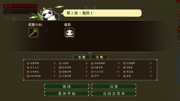别惹熊猫|官方中文|V1.5.1|解压即撸|_2