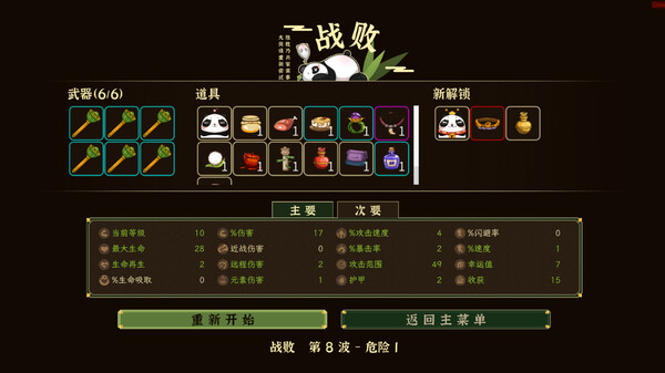 别惹熊猫|官方中文|V1.5.1|解压即撸|_5