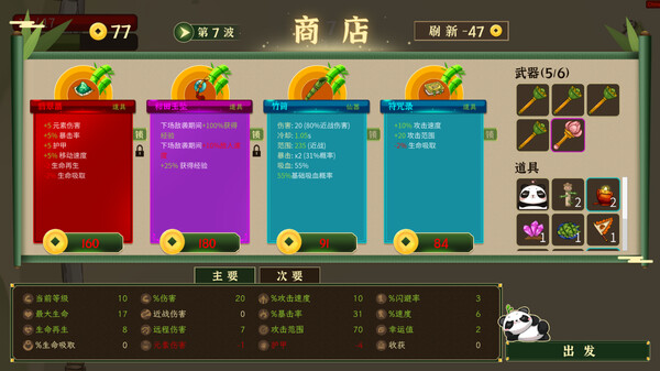 别惹熊猫|官方中文|V1.5.1|解压即撸|_4