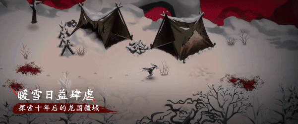 暖雪 Warm Snow|豪华中文|V3.1.0.1Fix-龙魂烬雪-天命诛邪+全DLC|解压即撸|_13