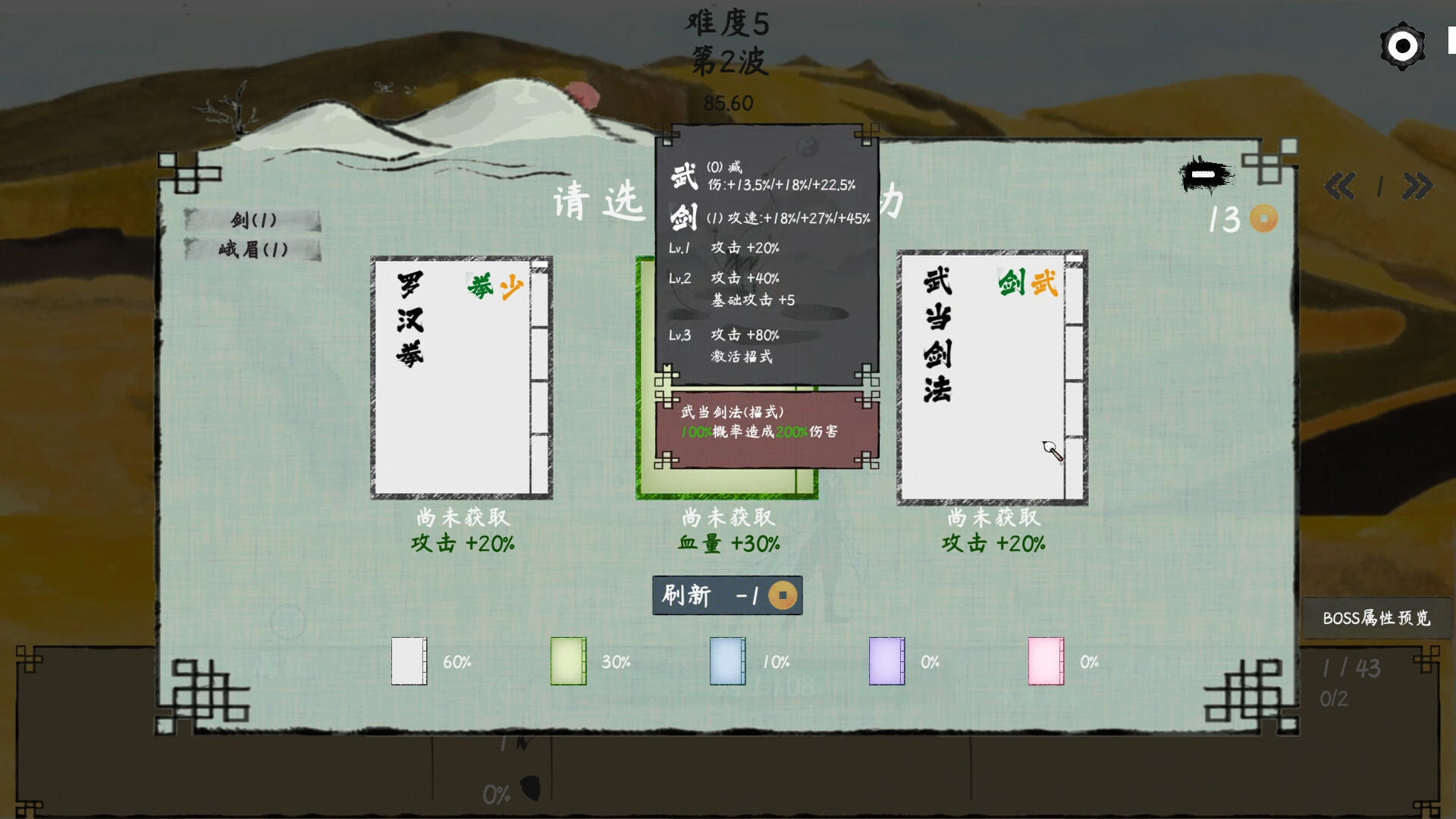 武林奇才|官方中文|Build.12681454-剑意深邃-武道奇雄|解压即撸|_3