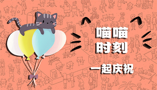 喵喵时刻 庆祝更新与浪漫 Meow Moments Celebrating|官方中文|NSZ|原版|_0