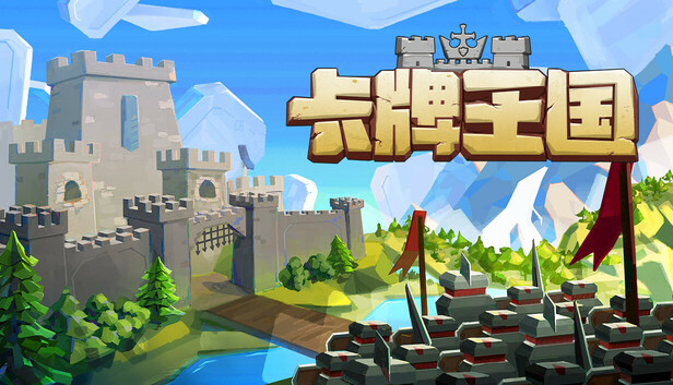 卡牌王国|官方中文|Build.20156315+全DLC|解压即撸|_0