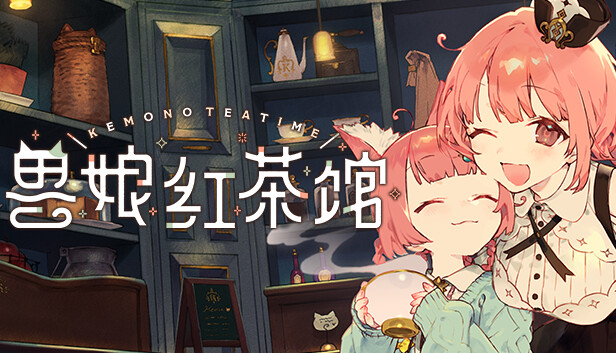 兽娘红茶馆|官方中文|Build.19807135+全DLC|解压即撸|_0