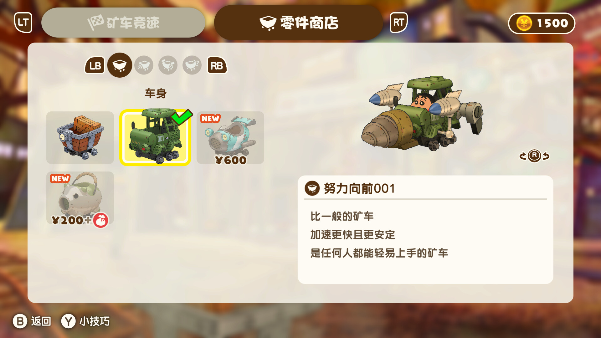 蜡笔小新“煤炭镇的小白”|豪华中文|Build.13770999-中文语音+全DLC-支持手柄|解压即撸|_8