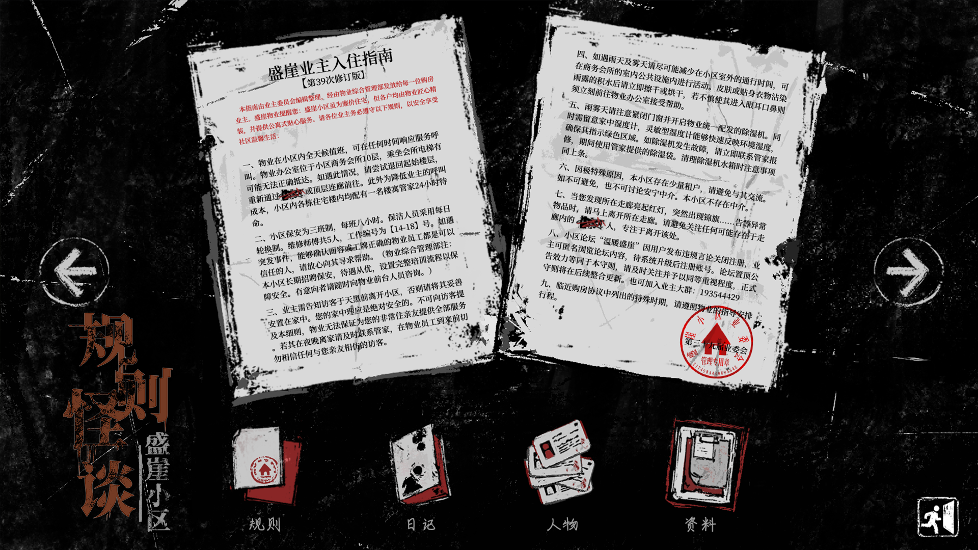 规则怪谈 盛崖小区|中字-国语|Build.16213211-迷雾真相-绝望轨迹+全DLC|解压即撸|_5