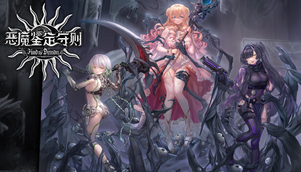 恶魔鉴定守则 豪华版|中字-国语|Build.16176218-1.04+全DLC-多结局|解压即撸|_0