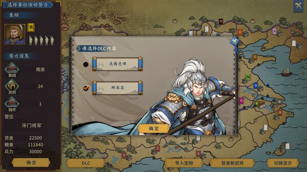 三国志汉末霸业|官方中文|V1.0.6.4050+英雄的黎明DLC+全DLC|解压即撸|_4