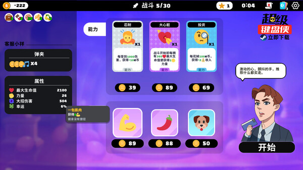 超级键盘侠|官方中文|Build.18497321-策略风暴-逆袭之路|解压即撸|_7