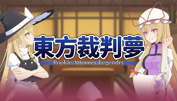 东方裁判梦 Rookie Attorney Legendry|官方中文|Build.16407554|解压即撸|_0