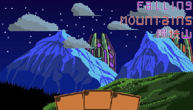 陨铁山|官方中文|Build.15096785|解压即撸|_0