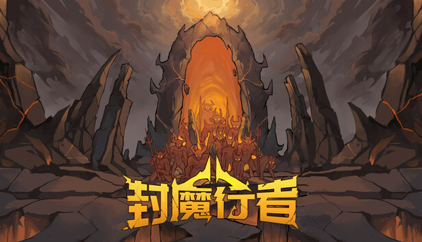 封魔行者|官方中文|Build.20346674-破邪之印-逐灵远征|解压即撸|_0