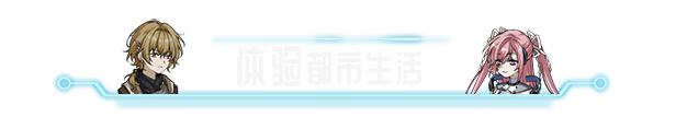 协律01 新生活|官方中文|Build.19893838|解压即撸|_16