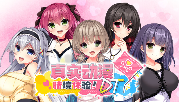 真实动漫情境体验! DT|官方中文|Build.16159559|解压即撸|_0