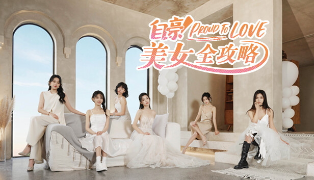 自豪!美女全攻略|官方中文|Build.13709248+全DLC|解压即撸|_0