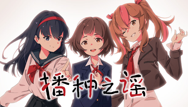 播种之谣 Seedsow Lullaby|官方中文|NSZ|原版|_0