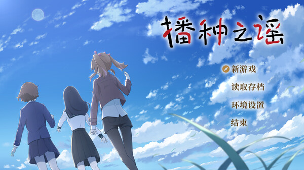 播种之谣 Seedsow Lullaby|官方中文|NSZ|原版|_1