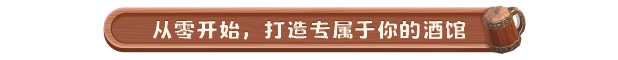 酒馆好时光 Inn Tycoon|官方中文|Build.17606069|解压即撸|_11