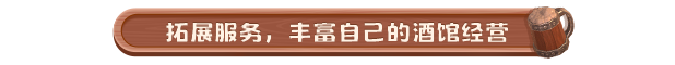 酒馆好时光 Inn Tycoon|官方中文|Build.17606069|解压即撸|_13