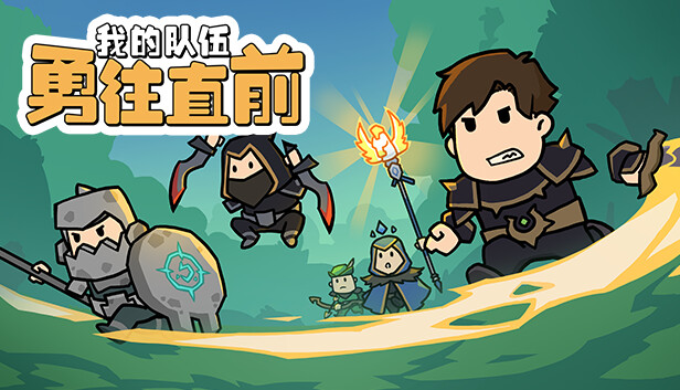 我的队伍勇往直前|官方中文|Build.13504563-1.0.3+DLC|解压即撸|_0