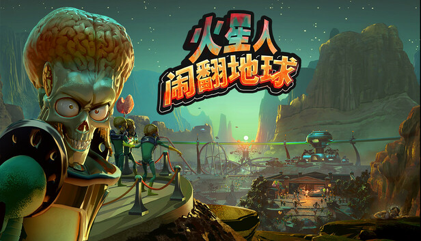 火星人闹翻地球 Mars Attracts|官方中文|Build.19975753|解压即撸|_0