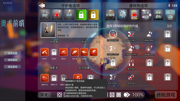 奥术前哨 正式版|官方中文|Build.16803977-崇高领域-边陲光辉|解压即撸|_3