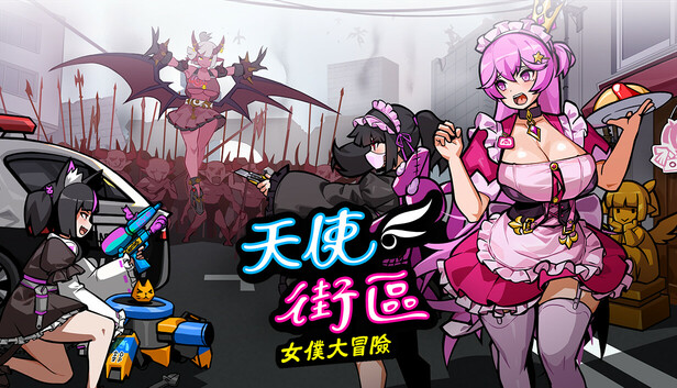 天使街区 女仆大冒险|豪华中文|Build.20599075-苍戟碎渊-魍阵逐风+全DLC|解压即撸|_0