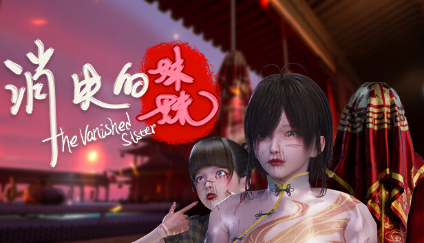 消失的妹妹|官方中文|Build.13491176-重大更新|解压即撸|_0