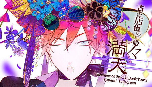 旧书店街的桥姬々满天|官方中文|解压即撸|_0