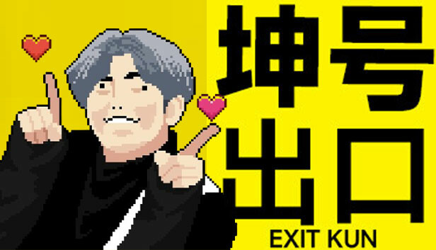 坤号出口 EXIT KUN|官方中文|解压即撸|_0