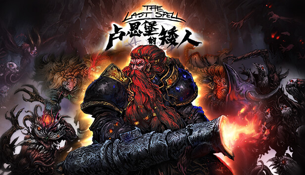 最后的咒语|官方中文|Build.19383933+安珀瓦尔德的精灵DLC+天启模式-万劫不复+全DLC|解压即撸|_2