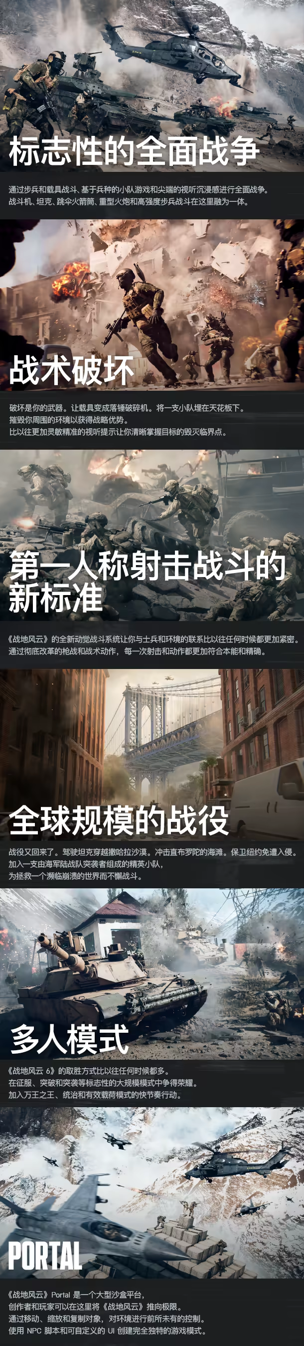 战地风云™ 6 豪华战役版|中字-国语|V1.0.387-中文修复+全DLC+预购奖励|解压即撸|_3