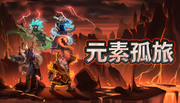 元素孤旅|官方中文|V1.1.0-重要首更-魔域天使|解压即撸|_0