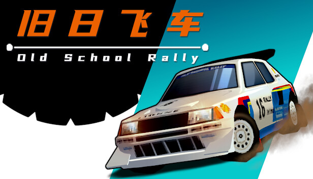 旧日飞车 Old School|官方中文|V1.0.9|解压即撸|_0