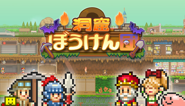 洞窟冒险团物语|官方中文|Build.17763850|解压即撸|_0