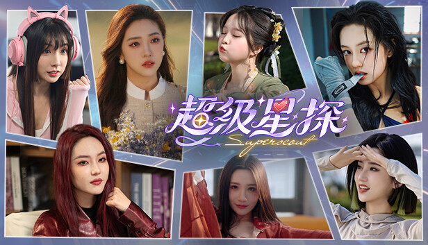 超级星探|官方中文|Build.15834098-锦瑟年华-心海潮汐+全DLC|解压即撸|_0