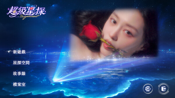 超级星探|官方中文|Build.15834098-锦瑟年华-心海潮汐+全DLC|解压即撸|_1