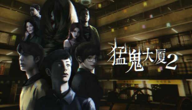 猛鬼大厦2|中字-国语|Build.18317862+全DLC|解压即撸|_0