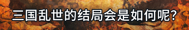 热血三国志 乱世风云|港版中文|本体+1.0.2升补|XCZ|_1