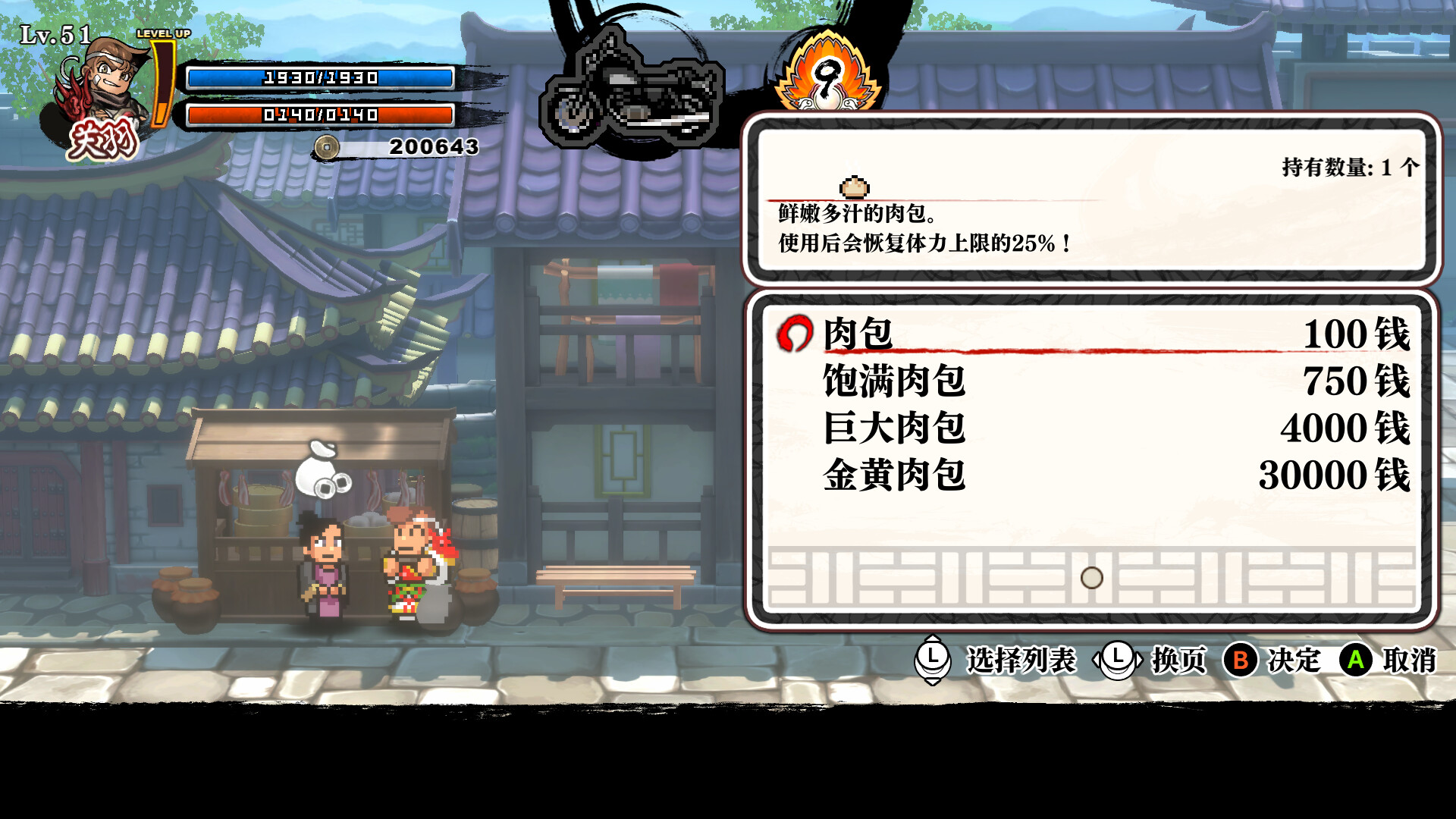 热血三国志 乱世风云|港版中文|本体+1.0.2升补|XCZ|_9