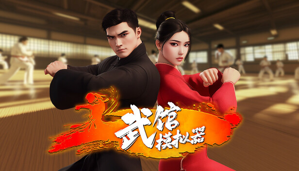 武馆模拟器 正式版|官方中文|Build.18852945-武破苍穹-道馆争锋|解压即撸|_0