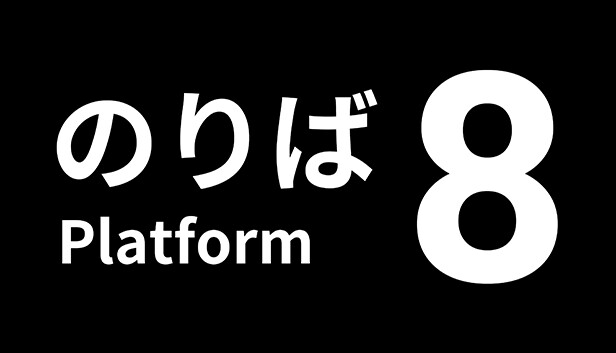 8号站台 Platform 8|本体+1.0.4升补|NSZ|原版|_0