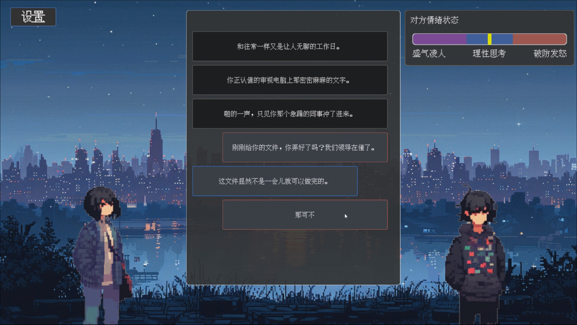 茶言茶语|官方中文|Build.14250359-聊天模拟器|解压即撸|_7