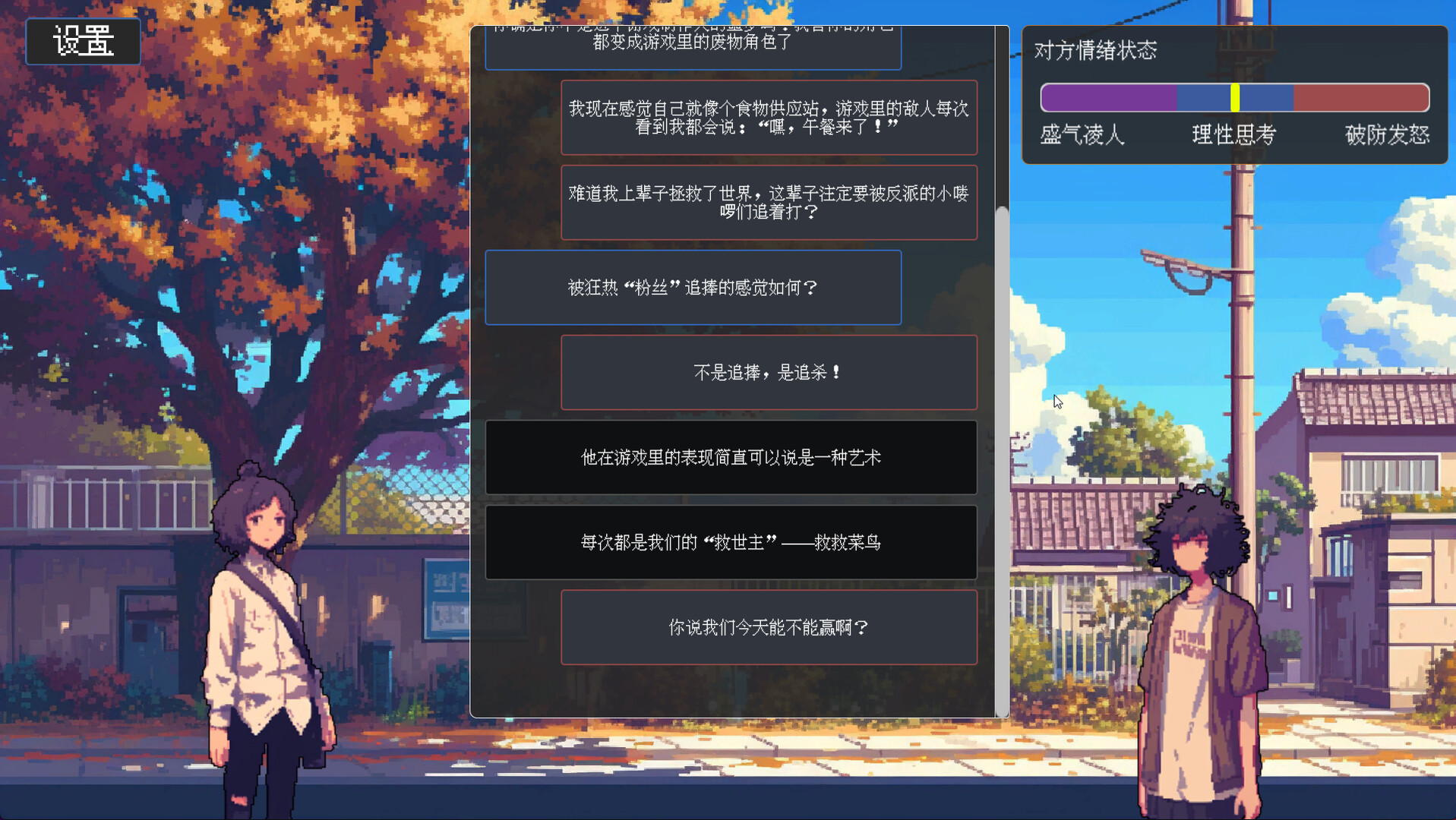 茶言茶语|官方中文|Build.14250359-聊天模拟器|解压即撸|_4