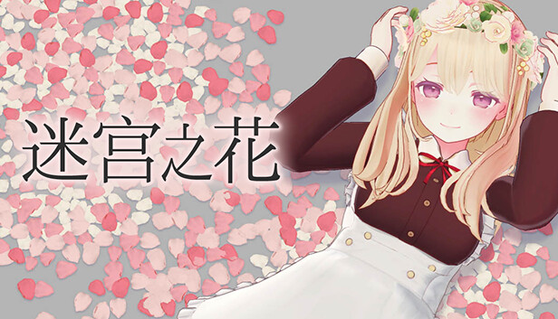 迷宫之花|官方中文|Build.19701883|解压即撸|_0