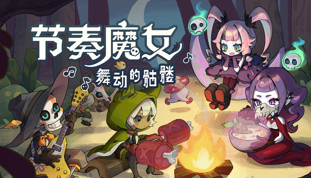 节奏魔女 舞动的骷髅|官方中文|Build.19212111-绫御魔音-王冕律动|解压即撸|_0