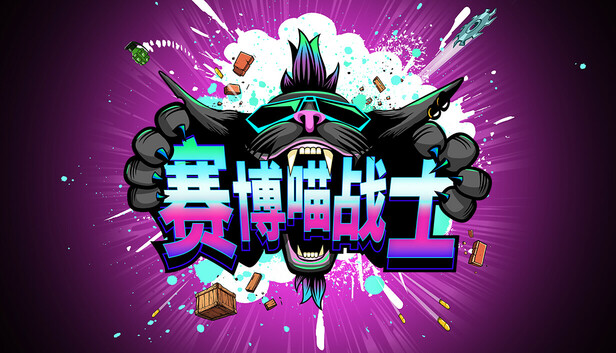 赛博喵战士|豪华中文|Build.20801531+全DLC|解压即撸|_0