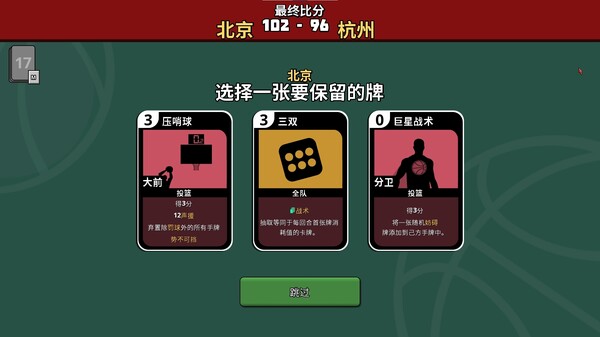 篮下王朝 战术大师|官方中文|Build.20189308-王者集结-我是传奇|解压即撸|_10